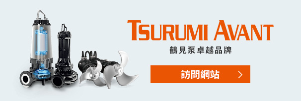 TSURUMI AVANT
