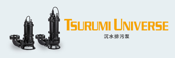TSURUMI UNIVERSE