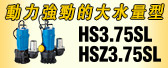 HS/HSZ