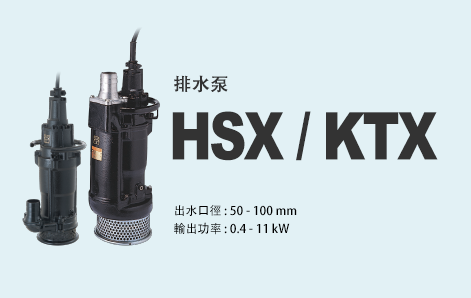 HSX/KTX