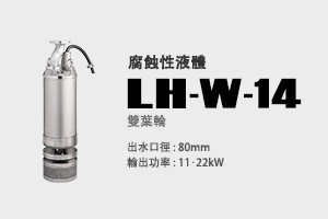 LH-W-14