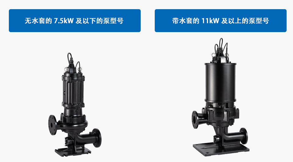 沉水式不阻塞切刃型排污泵浦| 鶴見製作所香港- Tsurumi Pump