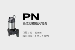 PN Submersible Wastewater Pumps Vortex