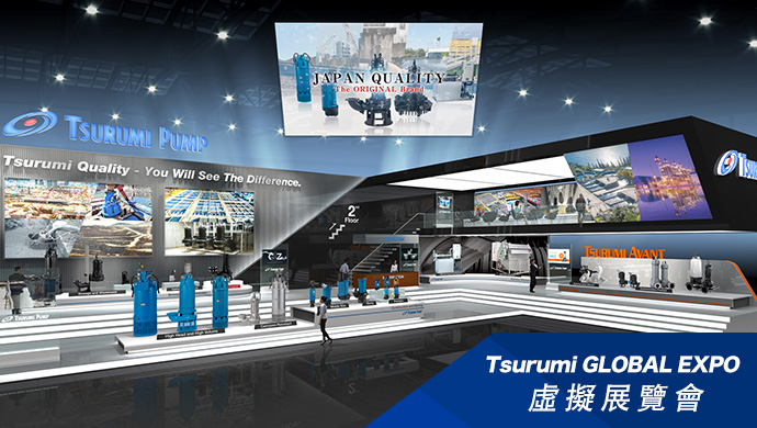 鶴見全球虛擬展覽會 (Tsurumi GLOBAL EXPO)